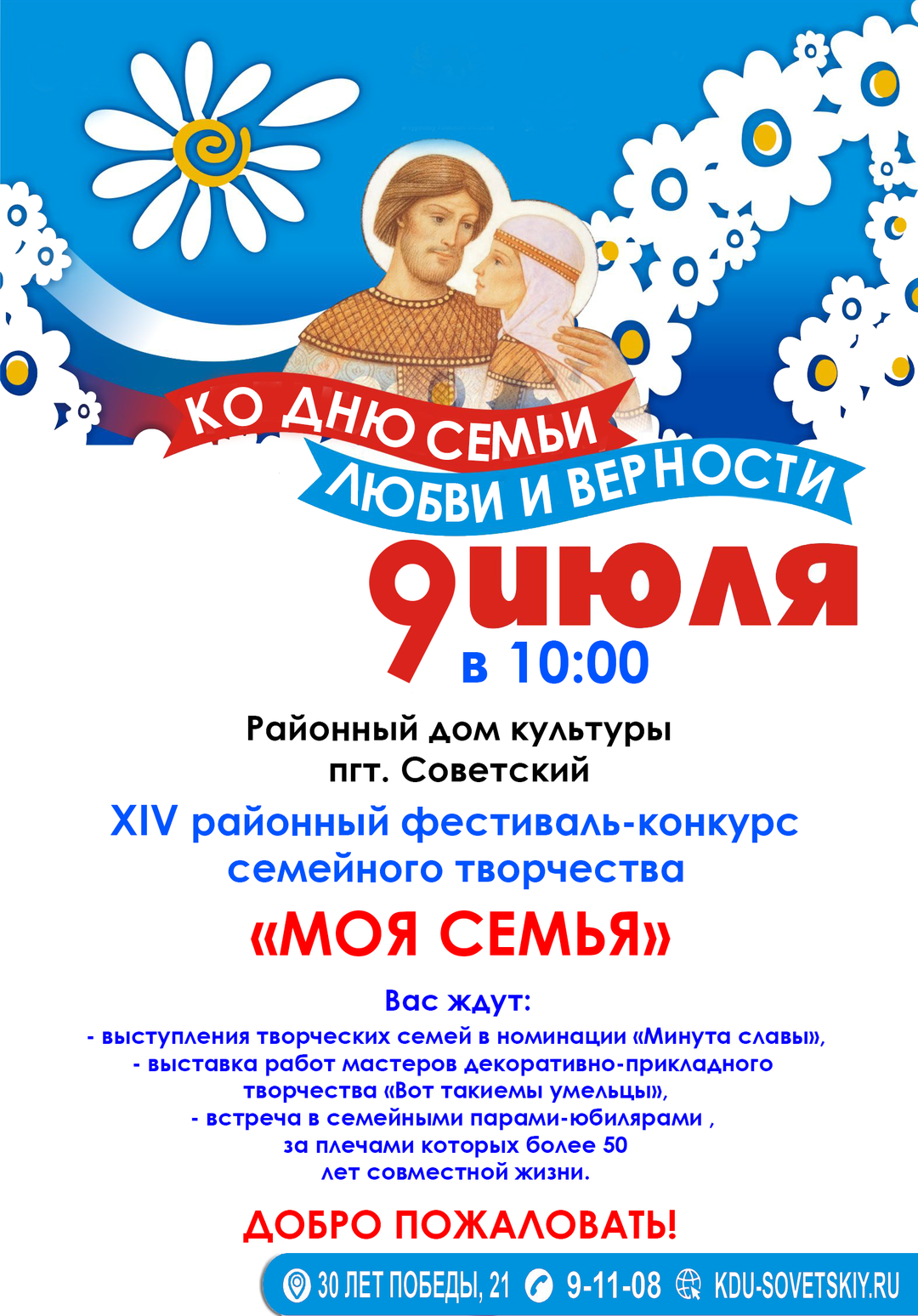 Эмблема ко дню семьи любви и верности